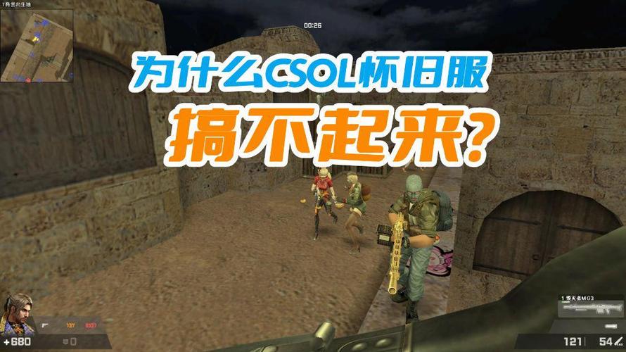 CSOL怀旧服是否官方，知乎上怎么说？