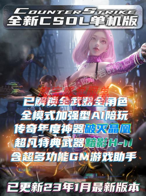 CSOL单机整合版打造完美游戏体验