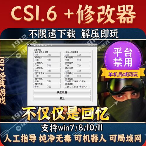 2025年CSOL单机版修改器，功能与使用指南