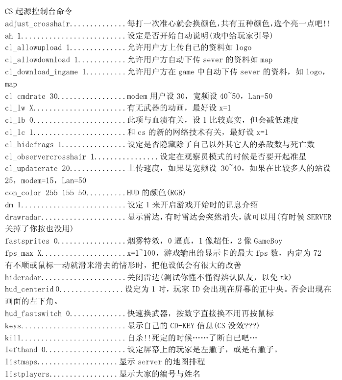 CSOL单机版指令代码使用全攻略
