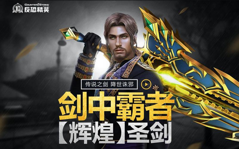 CSOL单机版，圣剑传奇武器的觉醒之旅