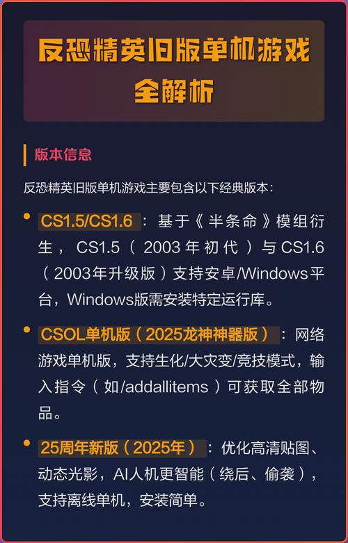 反恐精英单机版中文版手机体验全面解析