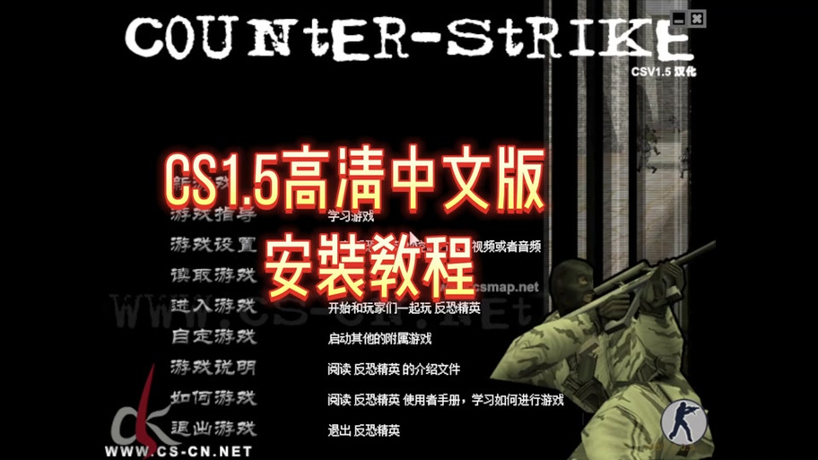 反恐精英单机版，快速启动全攻略