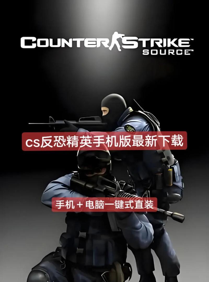 手机端反恐精英单机版下载全攻略
