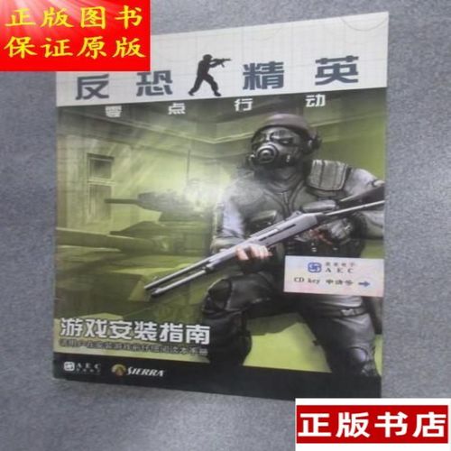 反恐精英单机版下载与安装指南