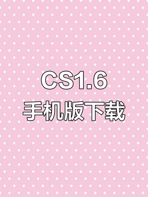 反恐精英单机手机版苹果版下载指南