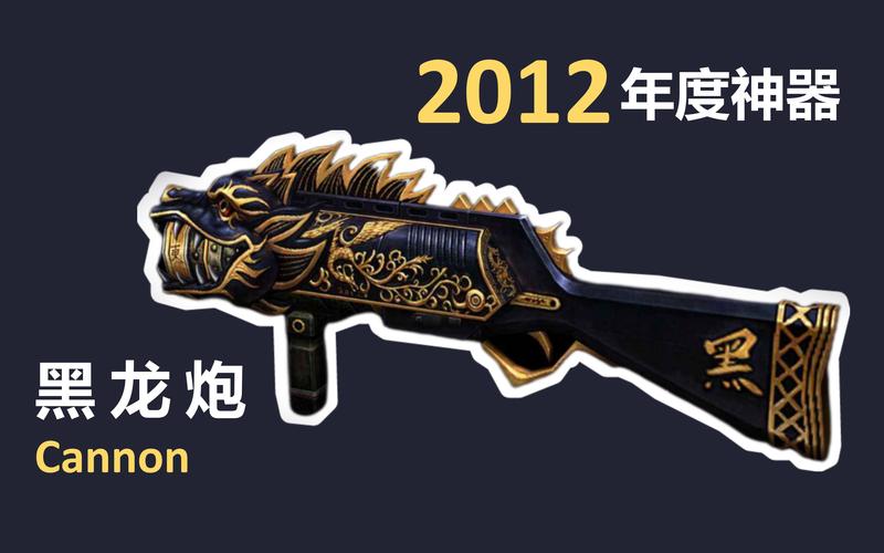 CSOL怀旧服黑龙炮使用指南
